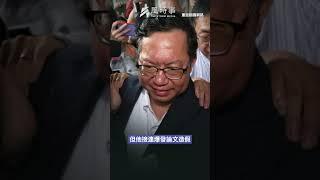 賴清德追殺鄭文燦、陳亭妃！綠營上演宮鬥劇？