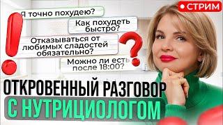 Елена Романова — твой нутрициолог в прямом эфире!
