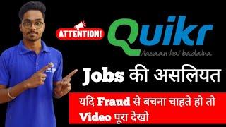 Quikr Jobs are Real or Fake in Hindi | Quikr Jobs Data Entry Work From Home | Quikr.com