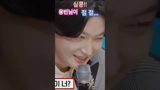 심쿵️ 용빈님이 점점 나에게 온다!!#김용빈#심쿵#사랑의콜센타#주현미#통화#미소년#잘생김#김용빈통화