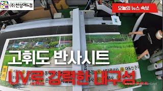 (4K)고휘도 반사시트(필름)강한 내구성을 갖는 UV잉크로 인쇄[실사출력/uv출력]