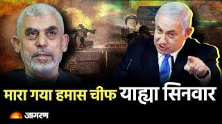 Hindi News LIVE: Israel Hamas War Updates | Hamas Chief Yahya Sinwar | Canada India | Bahraich News