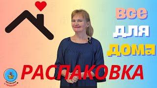 Распаковка паллеты/Разнообразие товаров для дома, сада/Германия