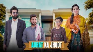 Aurat ka jhut | Ramadan Kareem | Bwp Production