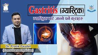 Gastritis (ग्यास्ट्रिक बारे जान्नै पर्ने  कुराहरु ) Dr. Pratik Paudel (Annapurna Neuro Hospital)