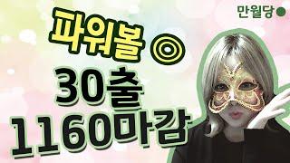 파워볼 30출 오랜만에 꿀 레전드영상