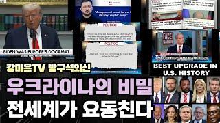 전세계가 요동친다 [강미은TV 방구석외신]