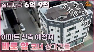 [A-002] 초혁신도시 신축아파트 단지내 코너 상가 12억5000만원 가격조정