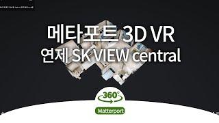 SKVIEW central 메타포트 3D VR with 인스타360 onex