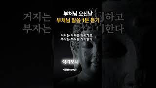 황소처럼 혼자서 가라, 석가모니 - 동기부여 긍정의 힘