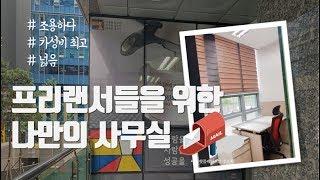 1인 기업가, 프리랜서, 비상주 오피스 사용자를 위한 소호사무실 스마트탑오피스 2층 확장 안내