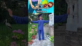 Секрет Востока: Как «Хвост» Лечит Запоры и Геморрой #зож #упражнения #здоровье