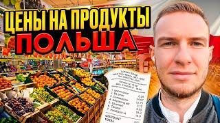 Цены на продукты в Польше|2024