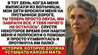 После инсульта мои дети продали всё и оставили меня без дома, но они были шокированы, когда я…