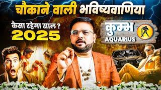 Kumbh(कुम्भ) Rashi: बदलने वाला है सबकुछ! 2025 कि  चौंकाने वाली भविष्यवाणी | Astrologer Sachin Pandit