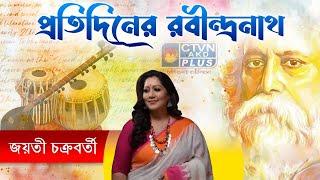 PRATIDINER RABINDRANATH | MUSIC