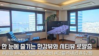 파노라마 한강뷰 로얄층  KCC엠파이어리버 대형평수 내부컨디션 우수한 세대 LX217913