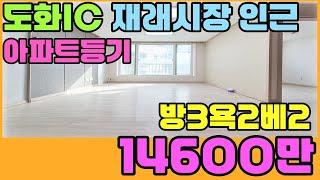 [인천아파트매매](277번)2017년식 아파트등기 채광좋은 방3욕실2베란다2구조~엘레베이터있고 지하주차장까지 있는 빌라~