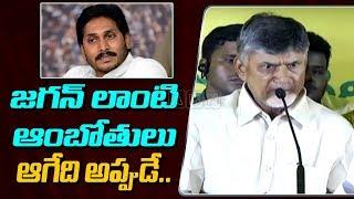 Chandrababu LIVE | TDP Meeting At Tirupati | ABN LIVE