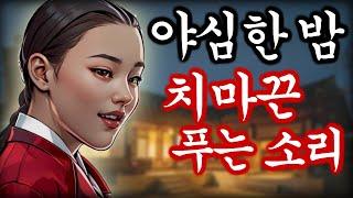 야담 야심한밤 고금소총 / 야화 / 민담