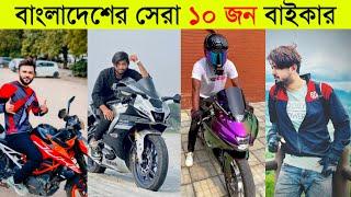 Top 10 Moto Vloger in Bangladesh ll MSI Vlogs l Xtreme biker Mizan l Rs Fahim chowdhury