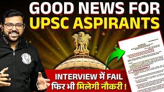 Big News for UPSC Aspirants | Failed IAS Interview? Phir Bhi Milegi Job! | PW OnlyIAS