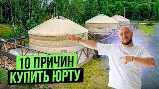 ЮРТЫ СИБИРИ СОВРЕМЕННЫЕ ЮРТЫ 10 причин купить