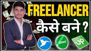 Freelancing | How to Start Freelancing in 2024 | How to Earn Money on Freelancing | Freelancer