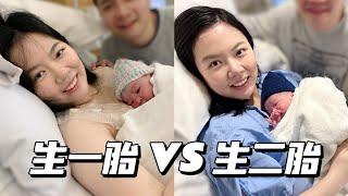 生一胎 vs 生二胎的区别，生产体验大不同！生孩子到底有多痛？