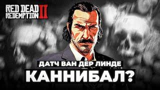 RDR 2 - САМАЯ ШИЗОВАЯ ТЕОРИЯ