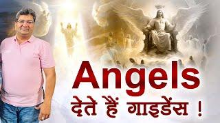 Angels देते हैं गाइडेंस ! Kalyaan Kumar Jain | Sadhna TV