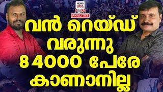 എവിടെ പോയി അവർ?| Political Analysis in Malayalam | NEWS INDIA MALAYALAM POINT