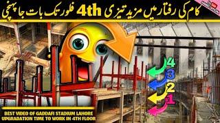 BEST BREAKING Gaddafi Stadium Lahore Upgradation Pavillion 4th Floor to start soon Latest Updates