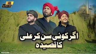 Agar Koi Sun Ker Ali Ka Qaseeda Official Track || New Supper Hit Manqabat Mola Ali || Sultan Ateeq