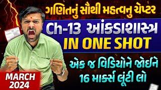 Complete Ch 13 in One Shot  | Std 10 Maths Ch 13 Ankadashastra Board Exam | 16 માર્ક્સ લૂંટી લો