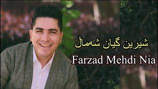 Farzad Mehdi Nia - Shirin Giyan shamall