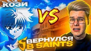 ВЫИГРАЛ ДЖЕНТЕЛЬМЕНА ПРЯМО НА СТРИМЕ И ВЕРНУЛСЯ В SAINTS| ДУЭЛЬ С ДЖЕНТЕЛЬМЕНОМ ПОШЛА НЕ ПО ПЛАНУ