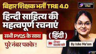 BPSC TRE 4.0 Hindi | BPSC TRE 4.0 हिन्दी साहित्य की महत्वपूर्ण रचनाएं  Class | BPSC Hindi TRE 4