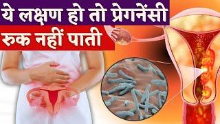 ये लक्षण हो तो प्रेगनेंसी नहीं हो पाती - Genital TB treatment & fertility tips #prernasfertilitycare