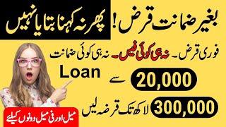 How to Get Loan on CNIC | Best Loan App in Pakistan | Loan Application ASA Pakistan Microfinance