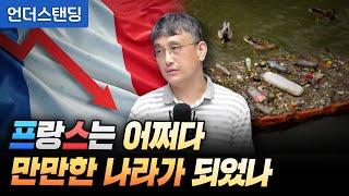 프랑스는 어쩌다 만만한 나라가 되었나 (조선일보 손진석 기자)