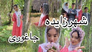 از داوود تا شهرزایده با شهناز داوودی و جمع عزیزان