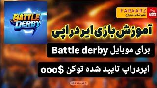 بازی ایردراپ تایید شده برای موبایل | بازی tripleogames |