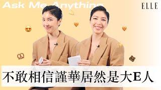 只有2%人擁有!! 楊謹華是「ENFJ」、社交小公主 ｜AMA｜ ELLE TAIWAN