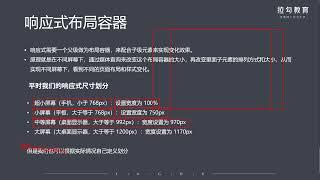 262 响应式布局容器  web前端入门到精通 全套完整 实战课程