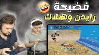 5 داعمين يعطو تحدي سباق كلات لرايدن وهلاك  #pubg #pubgmobile