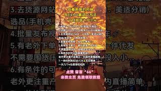【副业推荐】发工资了！开挂的人生有多爽，失业在家搬砖一年，上月收益：4.8w，我的人生好像开始变化了！#tiktok #tiktok赚钱 #tiktok干货 #副业