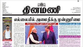 NEWS Paper Reading | தினமணி | 24.10.2024 | Suresh IAS Academy.