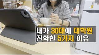 [VLOG/ENG sub]Why I went to graduate school in my 30s | Dumpling, Pyeongyang Naengmyeon, Korean Vlog