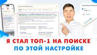 Как настроить Яндекс Директ в ТОП-1 НА ПОИСКЕ? / Настройка контекстной рекламы